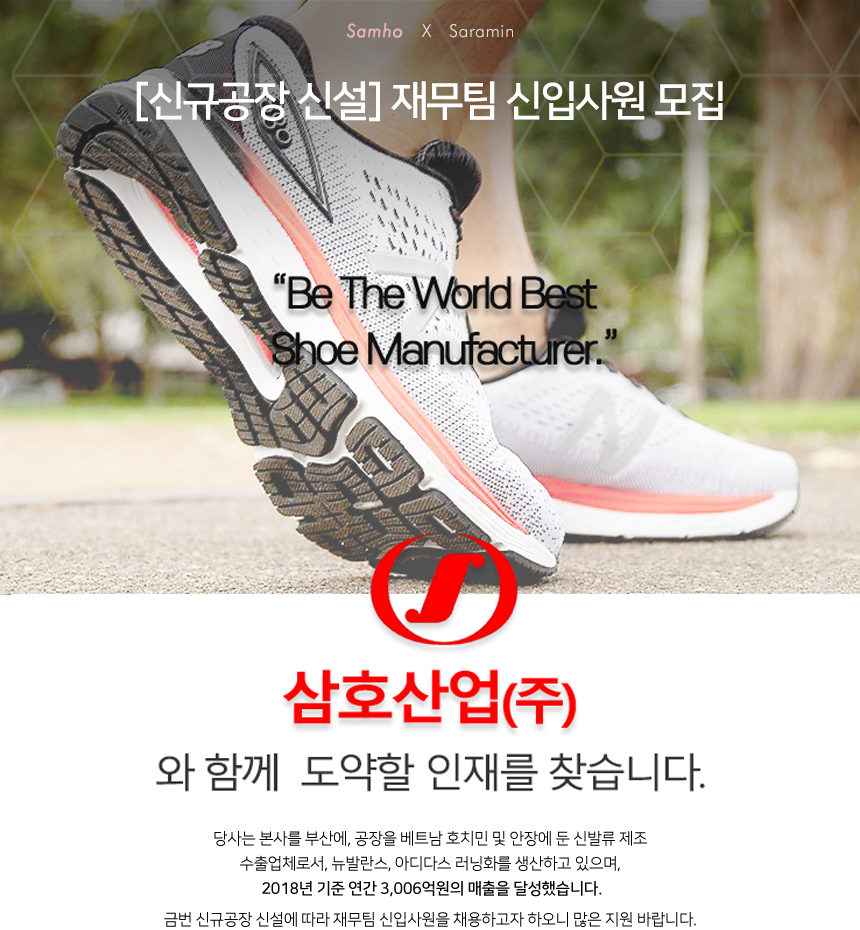 [삼호산업(주)] [신규공장 신설] 재무팀 신입사원 모집 - 사람인
