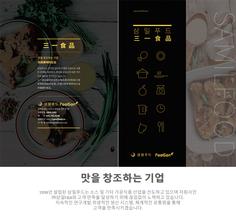 [삼일푸드] [삼일푸드-정규직] 무역일반/총무/인사 및 R&D 연구 개발 신입/경력 채용 - 사람인