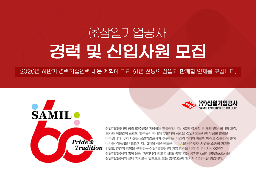 [(주)삼일기업공사] ㈜삼일기업공사 경력 및 신입사원 모집 - 사람인