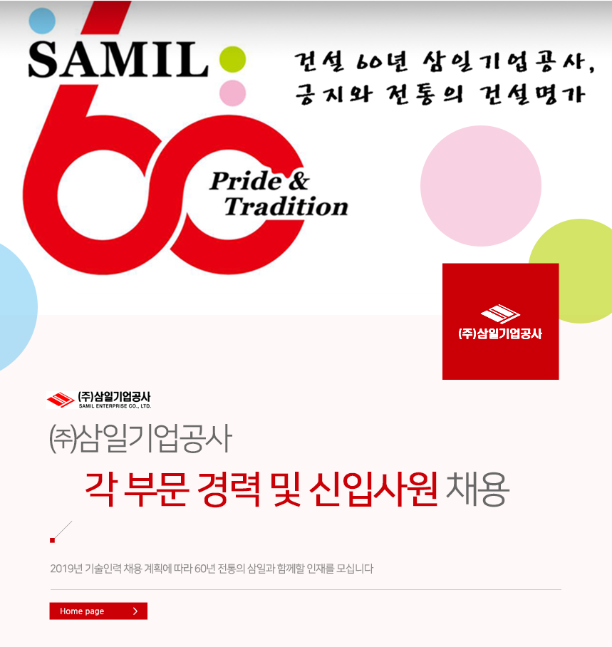 [(주)삼일기업공사] ㈜삼일기업공사 각 부문 경력 및 신입사원 모집 - 사람인