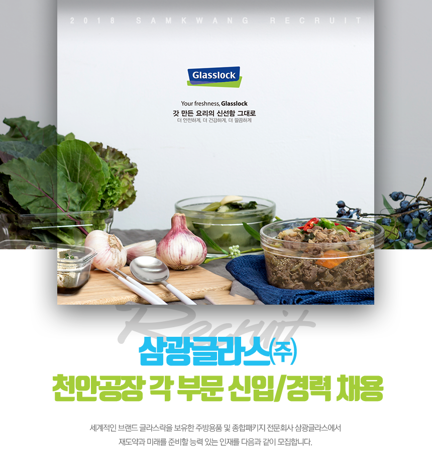 [에스지씨솔루션(주)천안유리공장] 삼광글라스 환경안전팀 모집 (환경설비 운전 / 지게차 가능자) - 사람인