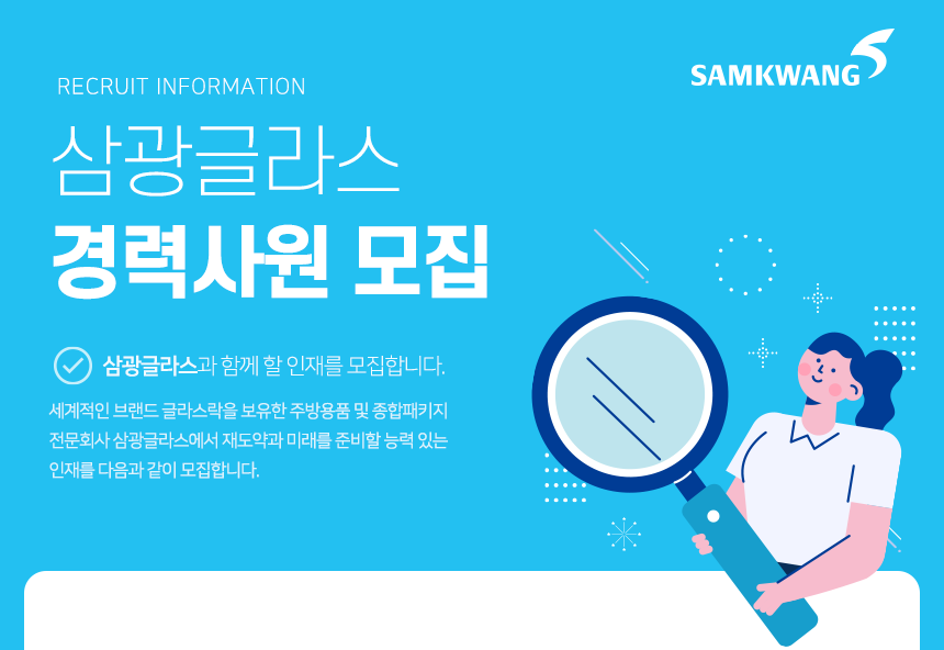 [에스지씨에너지(주)] 삼광글라스 경력사원 모집 (마케팅팀) - 사람인