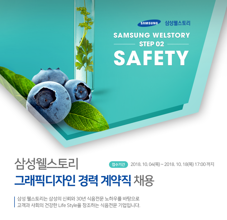 [삼성웰스토리(주)] 그래픽디자인 경력 계약직 채용 - 사람인