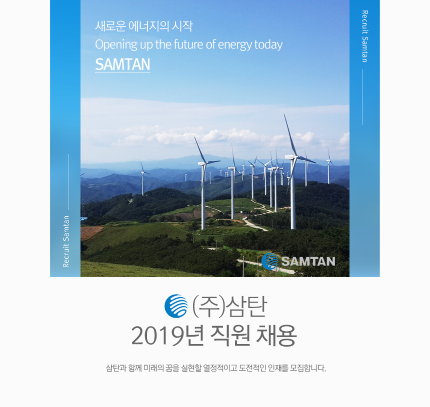 [(주)에스티인터내셔널코퍼레이션] ㈜삼탄 2019년 신입/경력직원 공개채용 - 사람인