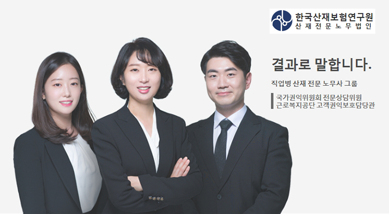  [노무법인 한국산재보험연구원]
산업재해 보상 직원 채용공고(법률사무원)