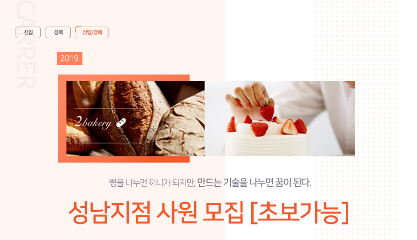 [주식회사스마트플러스] 성남지점 사원 모집 [초보가능] - 사람인