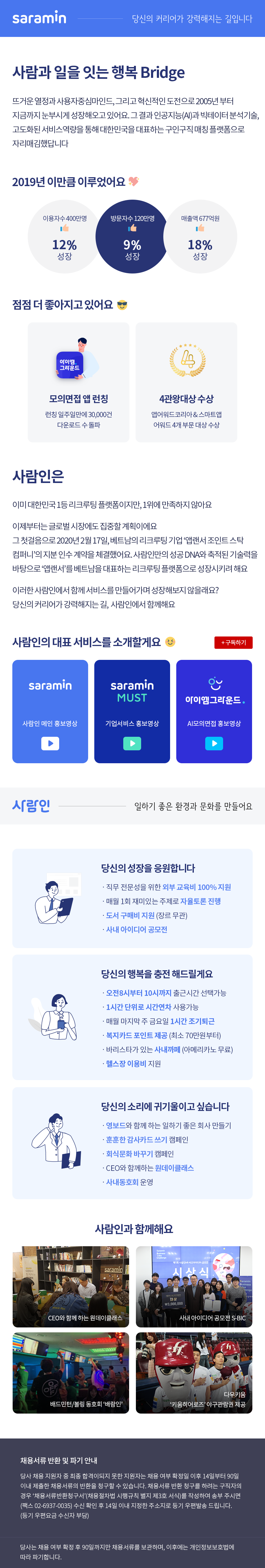 사람인 채용공고 