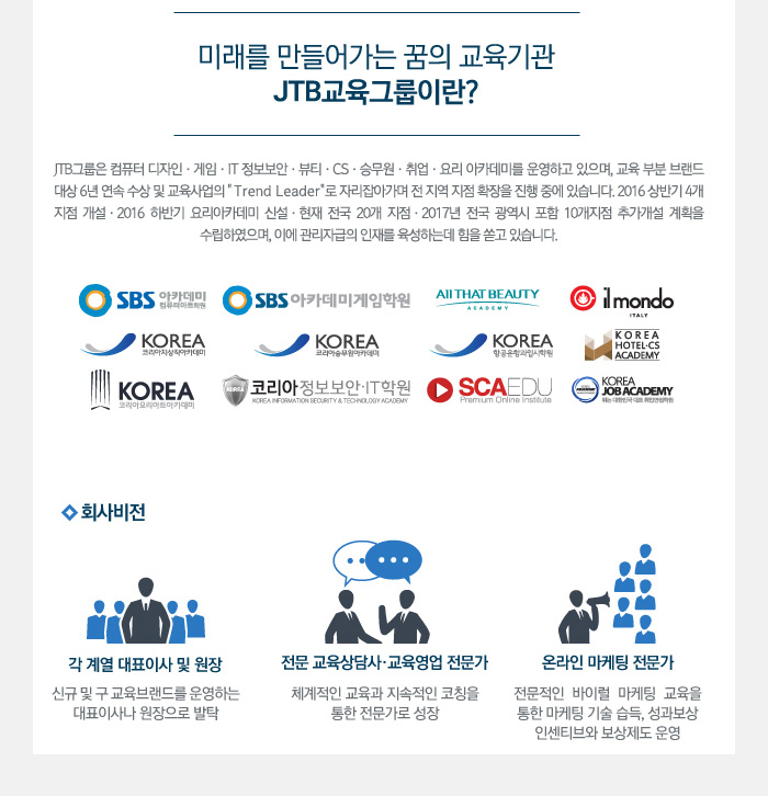 [(주)에스씨에이아카데미부산] [JTB그룹] SBS아카데미 부산지점 교육사업부 채용 - 사람인