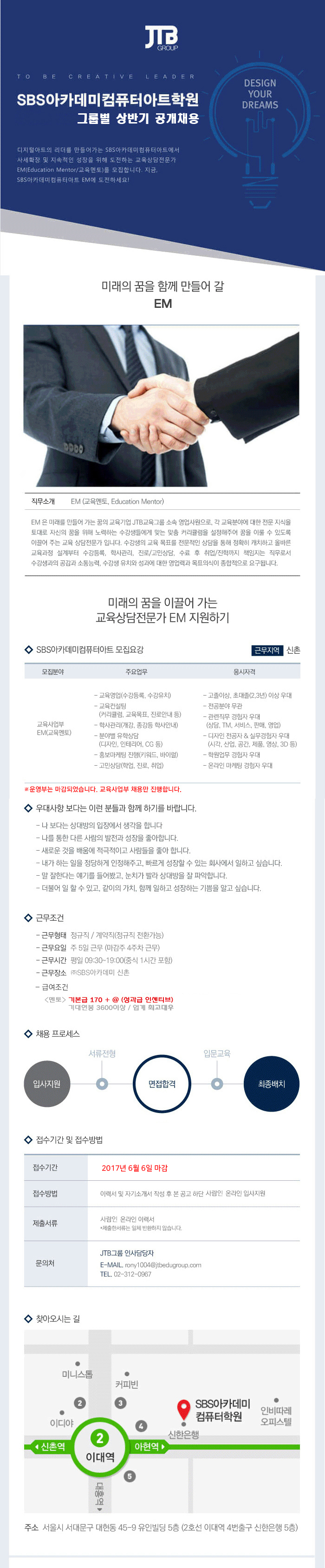 (주)SBS아카데미 본원 상반기 공개채용