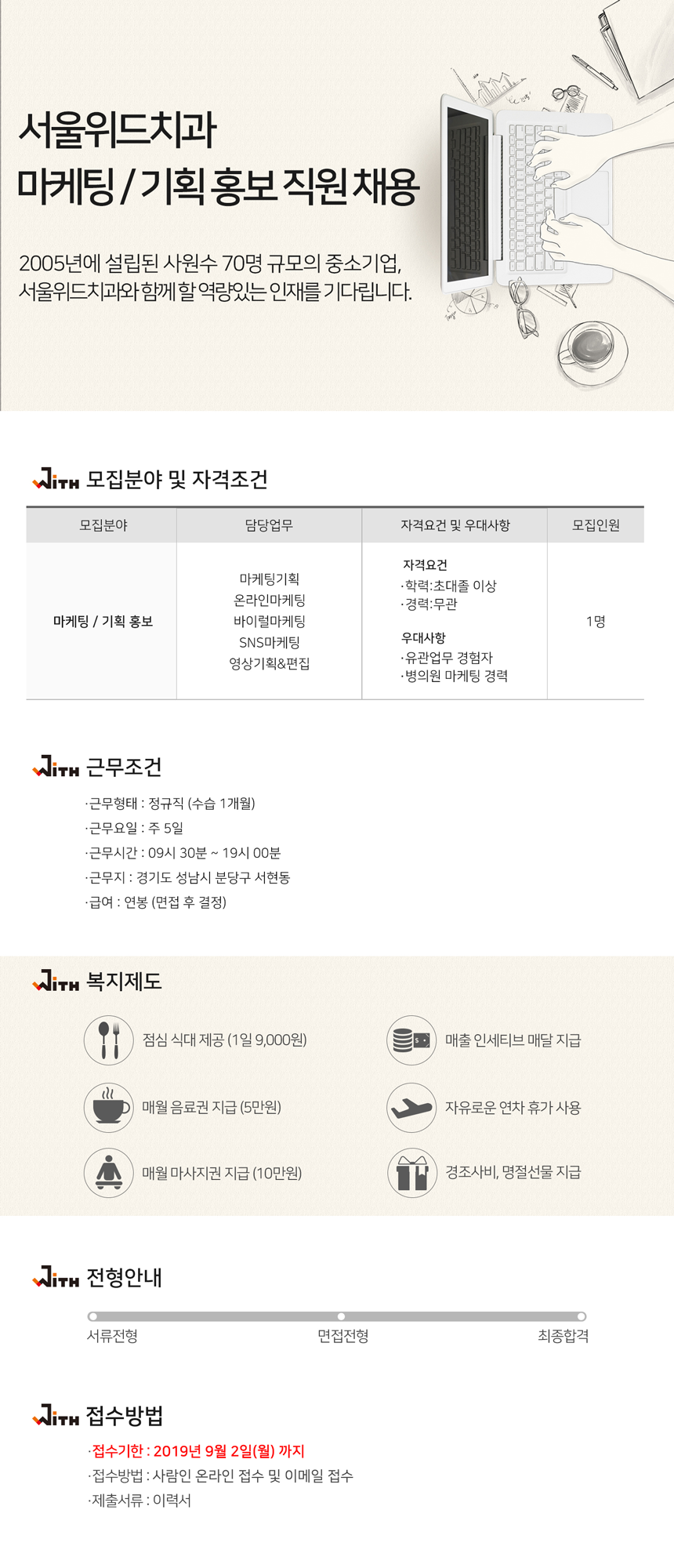 [서울위드치과] 마케팅/기획 홍보 신입 및 경력 직원 채용 - 사람인