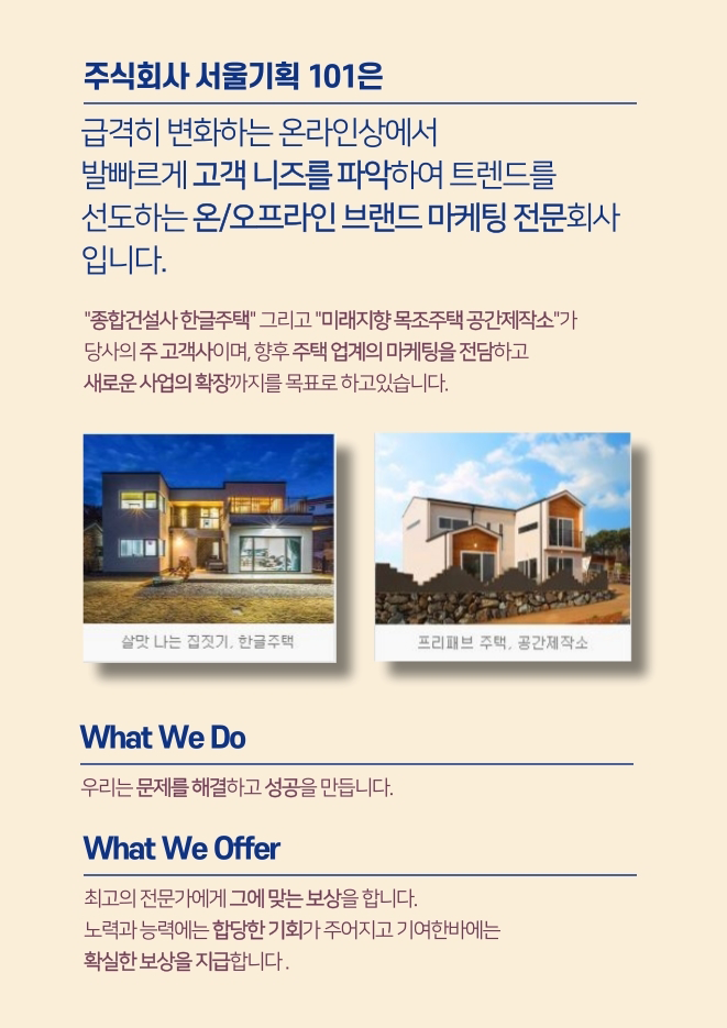 [주식회사 서울기획101] [브랜드 마케팅] 팀장님을 모십니다 / (신입지원불가) - 사람인