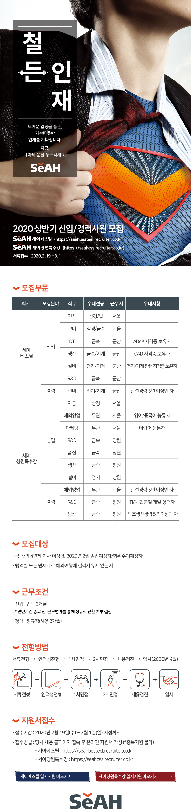 2020 상반기 신입/경력사원 모집
