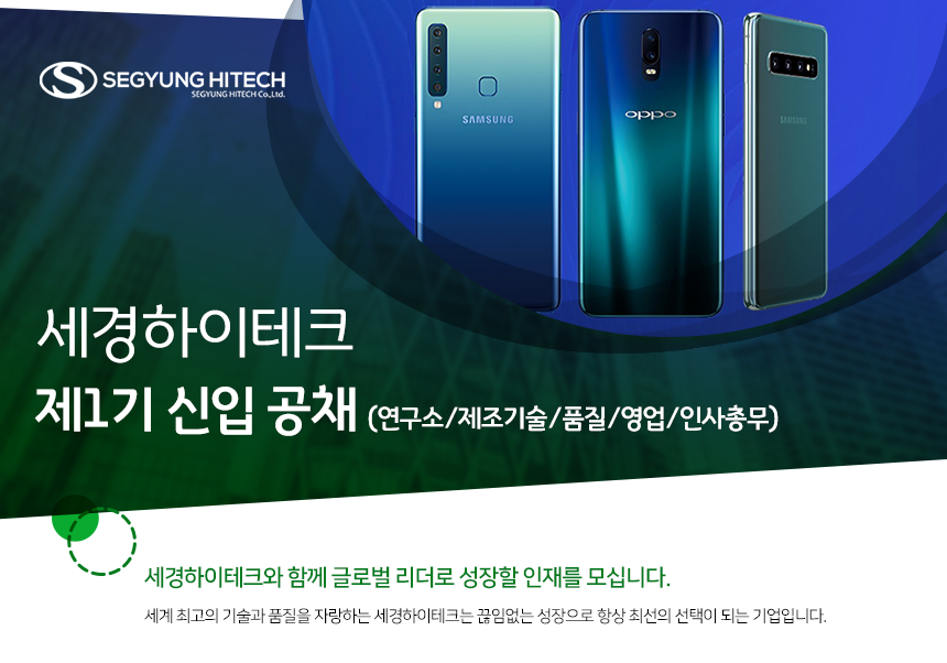 [(주)세경하이테크] 제1기 신입 공채 (연구소/제조기술/품질/영업/인사총무) - 사람인