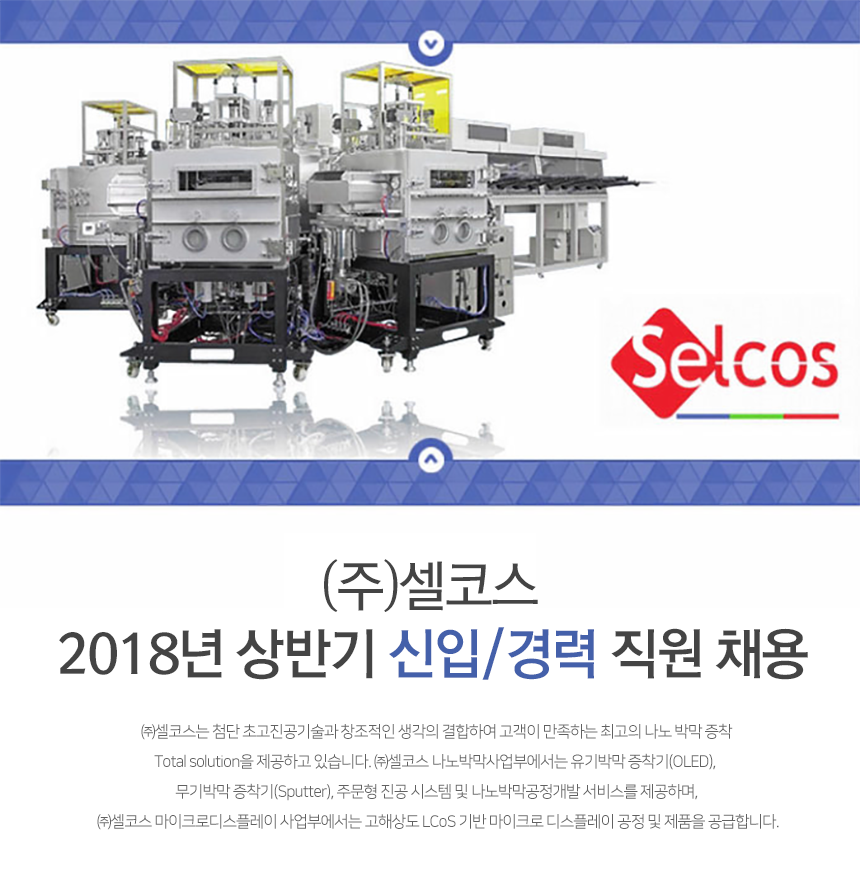 2018년 상반기 신입/경력 직원 채용