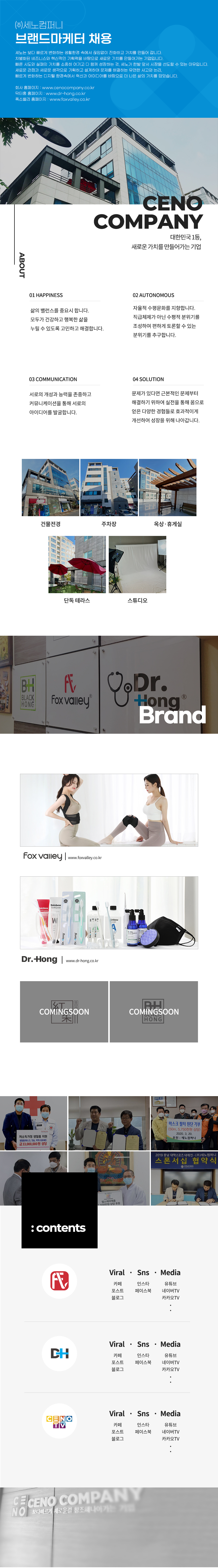 ㈜세노컴퍼니 브랜드마케터 채용