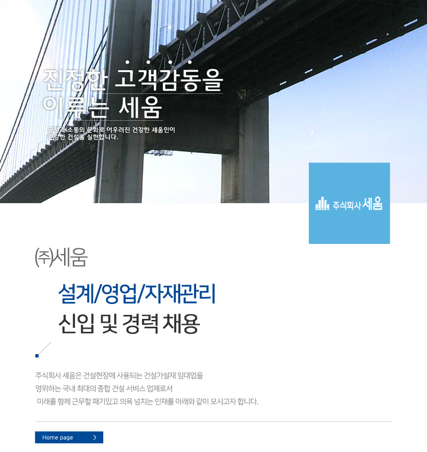 [(주)세움] 설계/영업/자재관리 신입 및 경력 채용 - 사람인