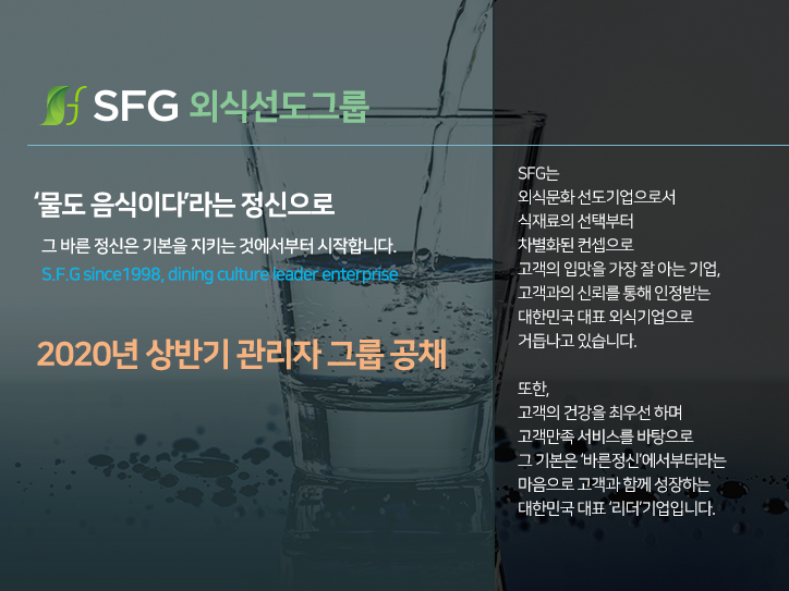 2020년 상반기 관리자 그룹 공채