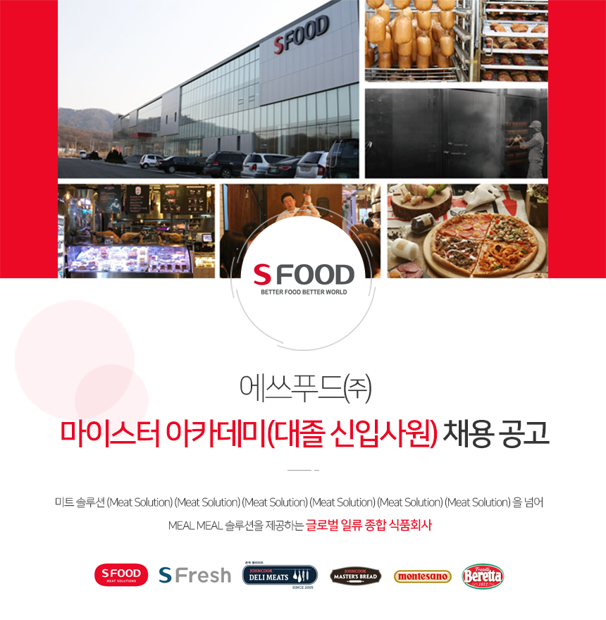 [에쓰푸드홀딩스(주)] 마이스터 아카데미(대졸 신입사원) 채용 공고 - 사람인