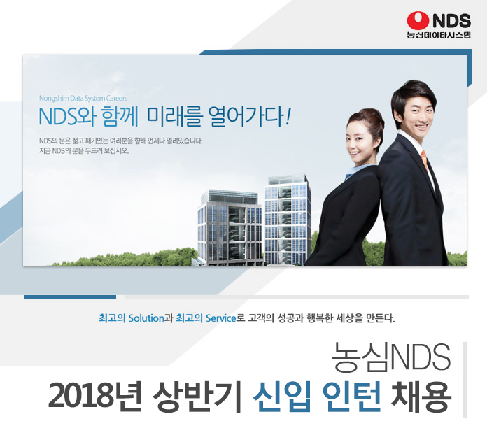 농심NDS 2018년 상반기 신입 인턴 채용