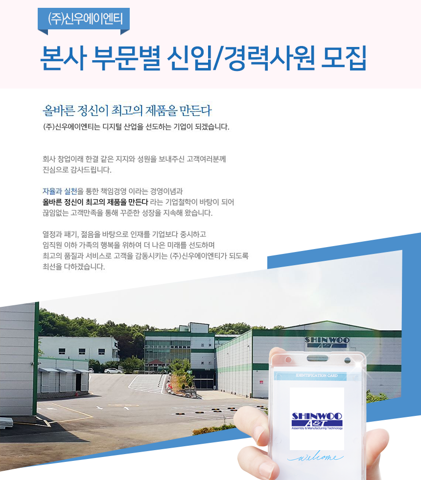 본사 부문별 신입/경력 채용