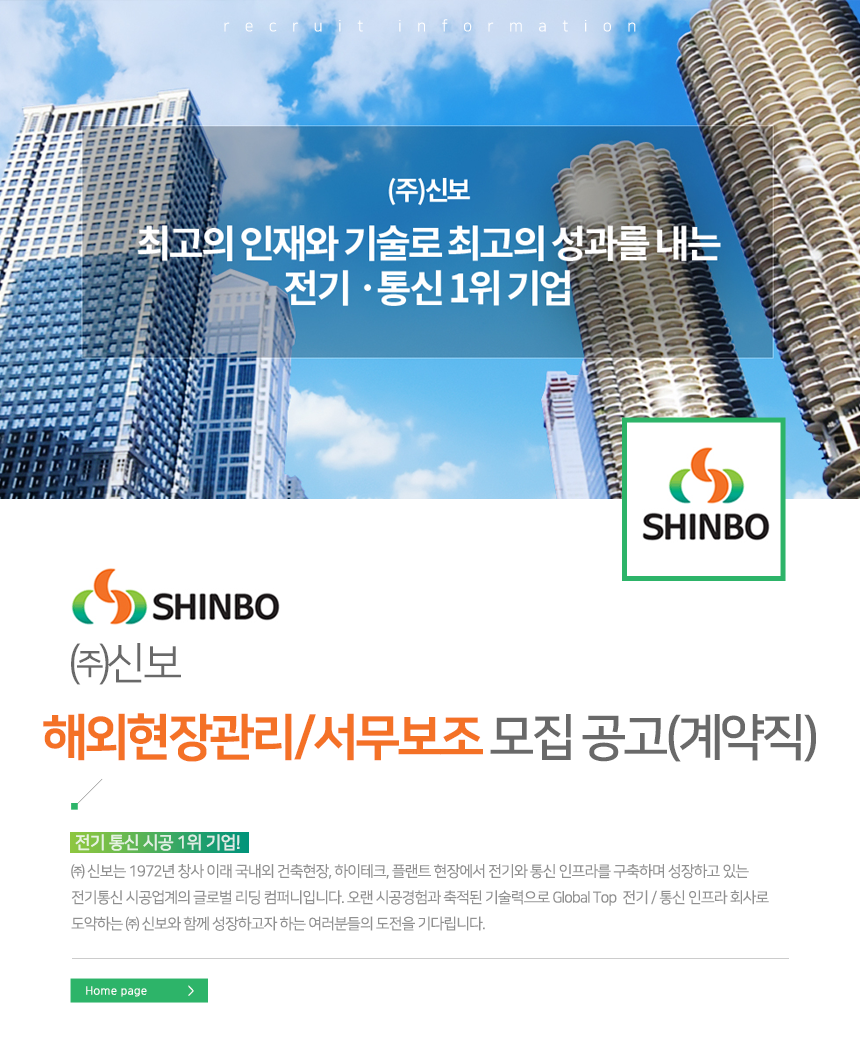 [(주)신보] 해외현장관리/서무보조 모집 공고(계약직) - 사람인