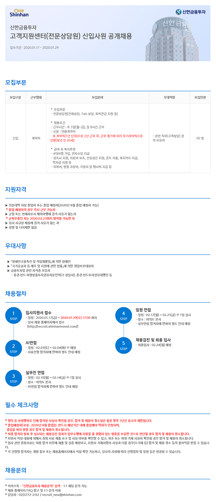고객지원센터(전문상담원) 신입사원 채용 공고