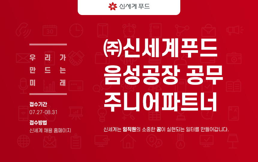 [(주)신세계푸드] 음성공장 공무 주니어파트너 채용 - 사람인