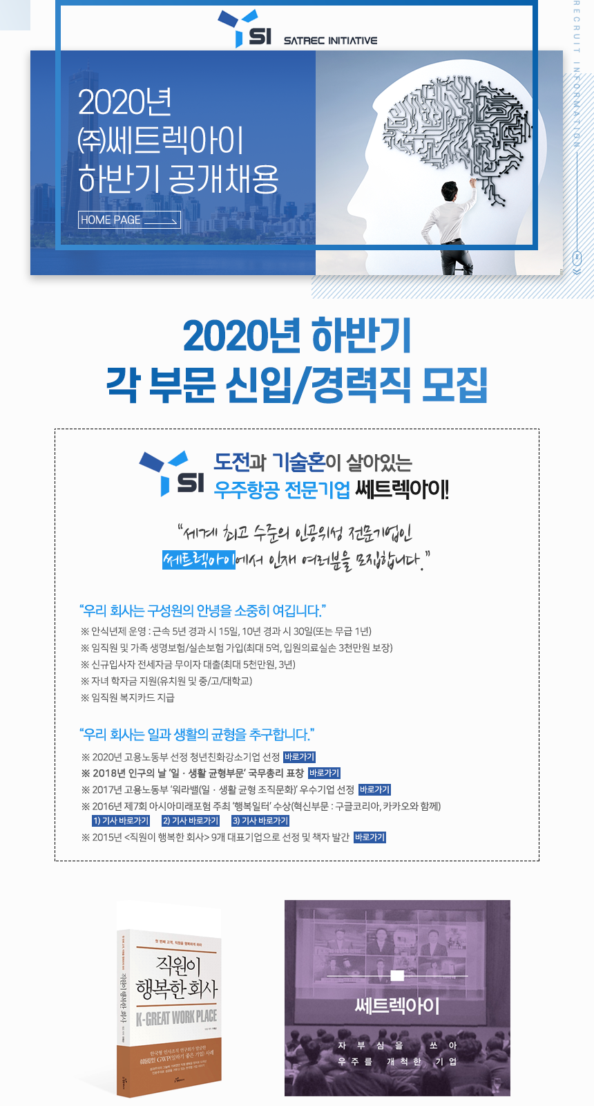 [(주)쎄트렉아이] ㈜쎄트렉아이 2020년 하반기 각 부문 신입/경력직 모집 - 사람인