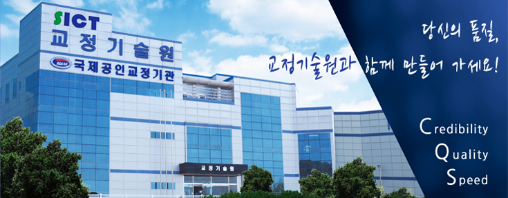 교정기술원㈜ ㅣ[화성] 측정기 교정 엔지니어/입출고 신입 및 경력채용