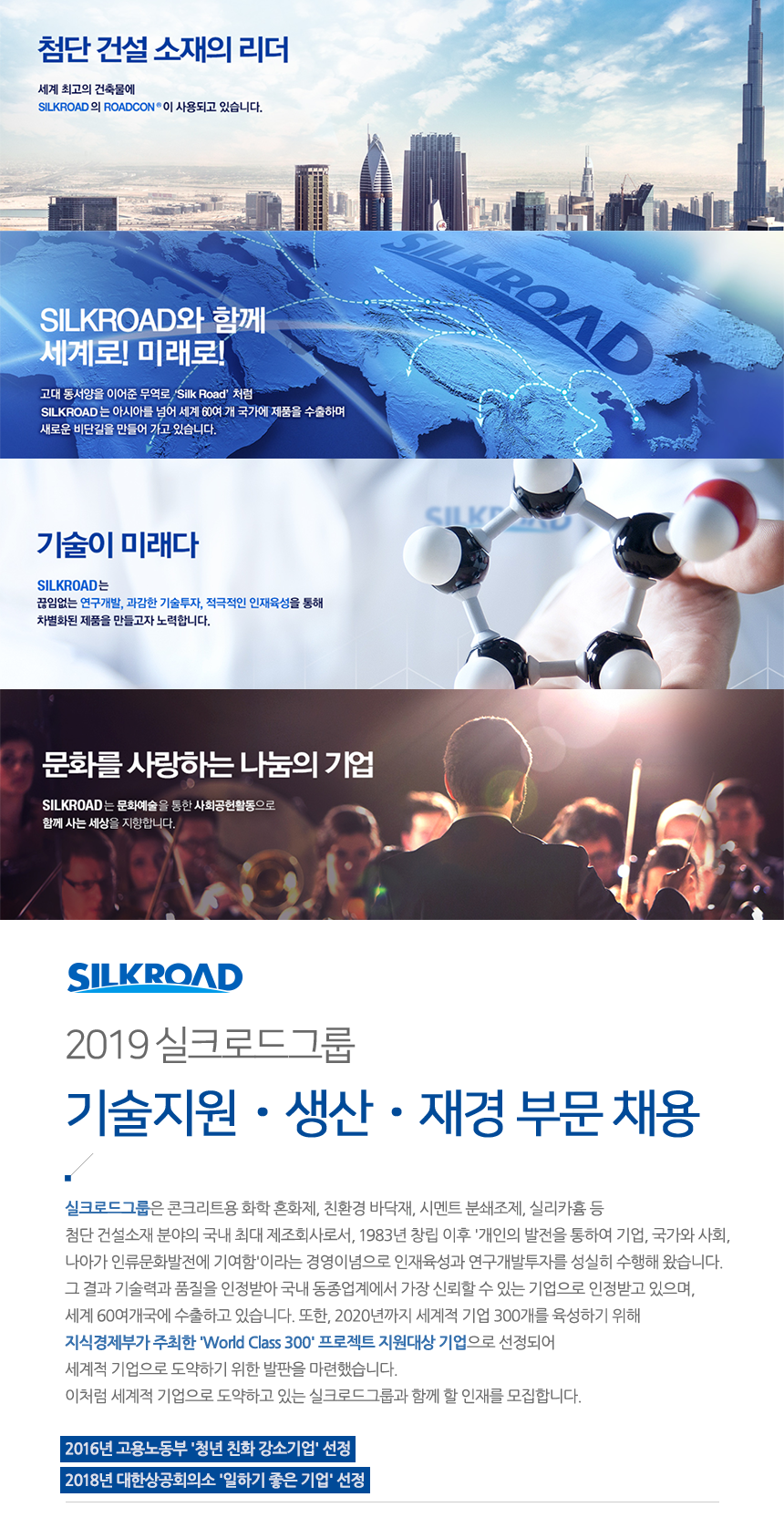 2019 실크로드그룹 각 부문 공개 채용