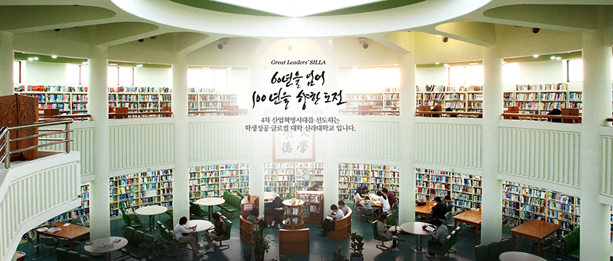 도서관 신라 대학교 조선간호대학교 전자책도서관