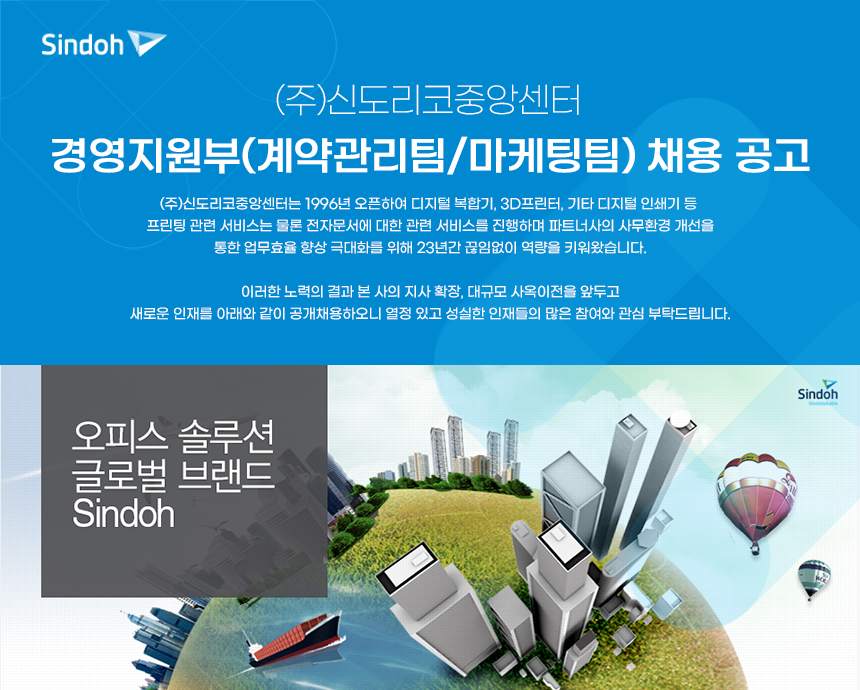 [(주)신도리코중앙센터] (주)신도리코 중앙센터 경리팀 신입사원 채용 - 사람인