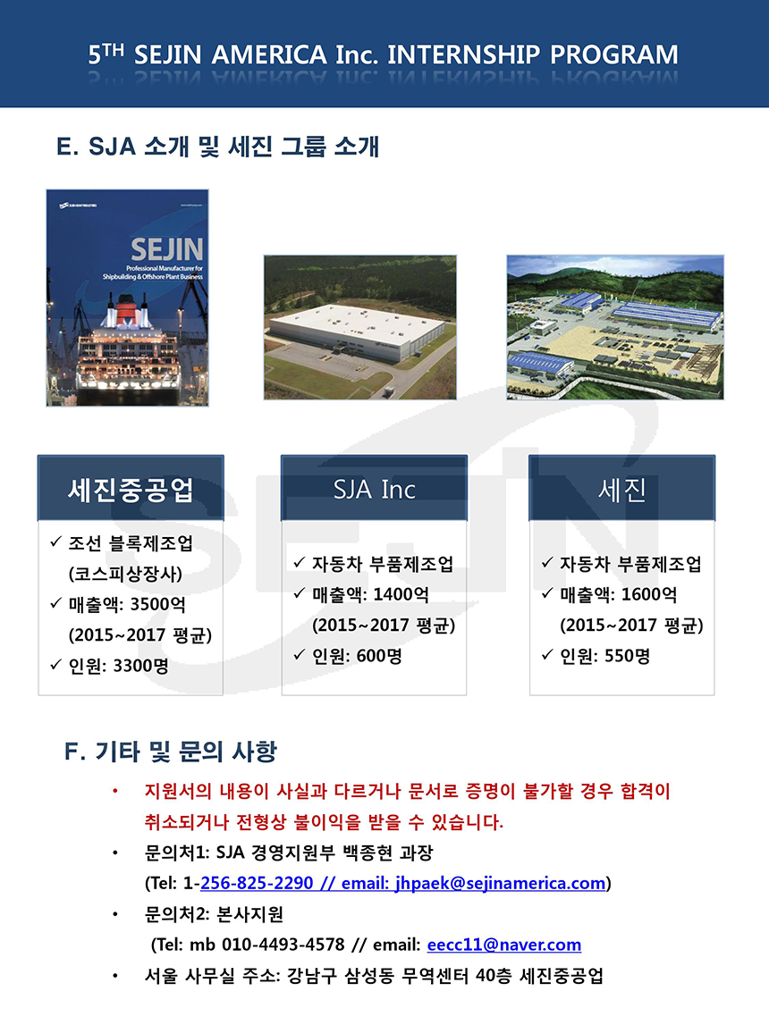 [(주)세진] 각 부문별 미국 근무 인턴 채용 - 사람인