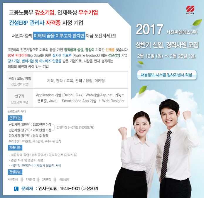 2017년 서진씨엔에스(주) 상반기 신입,경력사원 모집