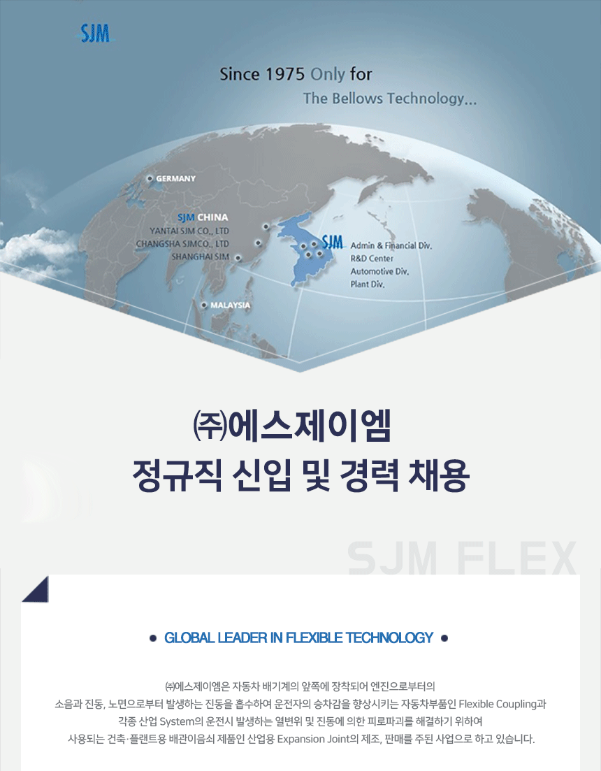 [(주)에스제이엠] ㈜에스제이엠 정규직 신입 및 경력 채용 - 사람인