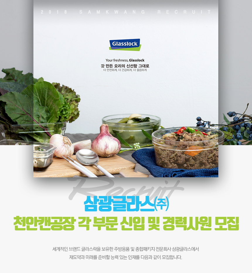 [에스지씨에너지(주)] 삼광글라스㈜ 천안캔공장 각 부문 신입 및 경력사원 모집 - 사람인