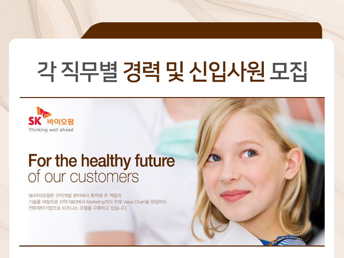 각 직무별 경력 및 신입사원 모집