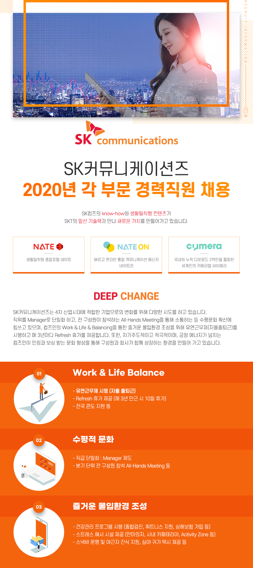[에스케이커뮤니케이션즈(주)] 2020년 각 부문 경력직원 채용 - 사람인
