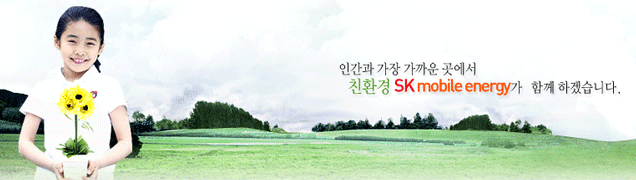 SK모바일에너지 제어(전기) 부문 경력직 채용