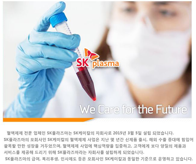 SK플라즈마㈜ 오산/안동공장 운영지원팀