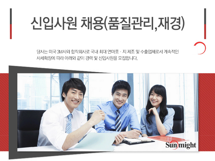 신입사원 채용(품질관리,재경)