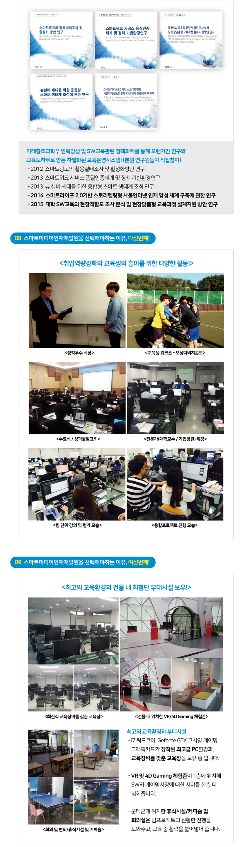 4차산업혁명 맞춤형 SW 교육과정 :  IoT/VR·AR/BIGDATA 교육생 모집