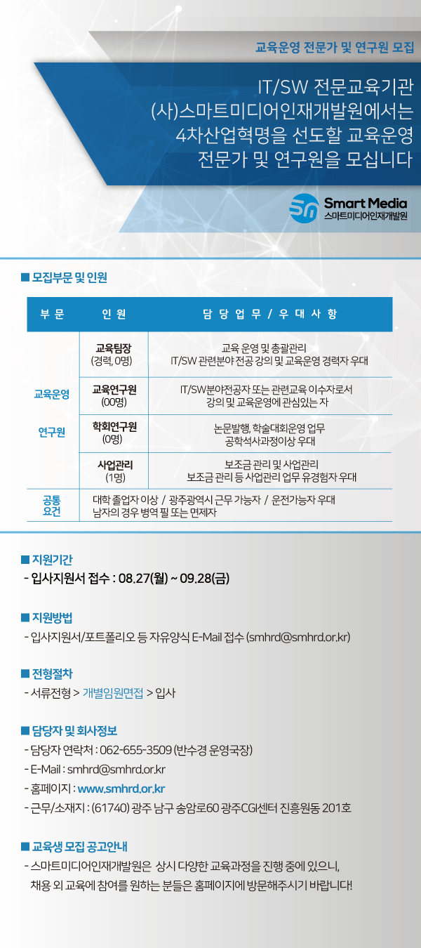 4차산업혁명 맞춤형 SW 교육과정 :  IoT/VR·AR/BIGDATA 교육생 모집