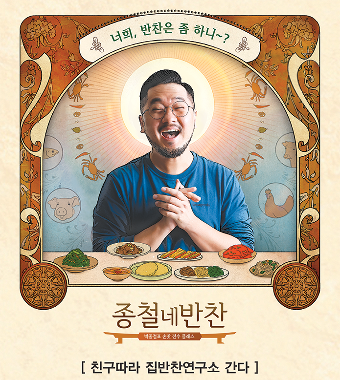 [(주)산너머남촌] [집반찬연구소] 고객상담/마케팅/웹디자이너 정규직원 채용 - 사람인