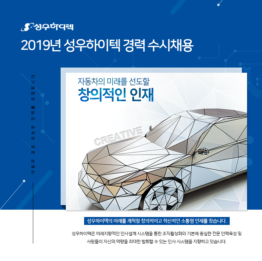 [(주)성우하이텍] 2019년 성우하이텍 경력 수시채용 - 사람인