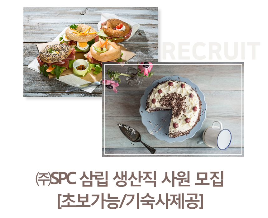 [(주)다온위드] ㈜샌드팜 샌드위치,햄버거 생산직[정년보장,기숙사] - 사람인