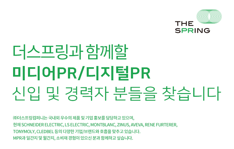 [(주)더스프링컴퍼니] 더스프링과 함께 할 미디어PR/디지털PR(마케팅,언론홍보) 채용 - 사람인