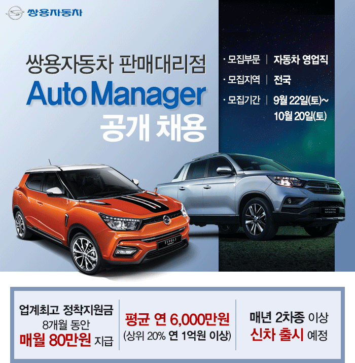[케이지모빌리티(주)] [전국] 쌍용자동차 영업사원 공채(신입/경력) - 사람인