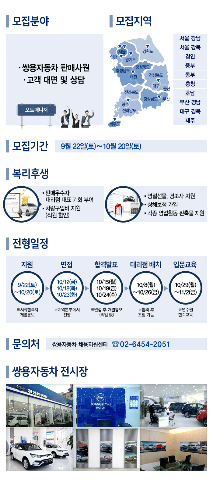 [전국] 쌍용자동차 영업사원 공채(신입/경력)