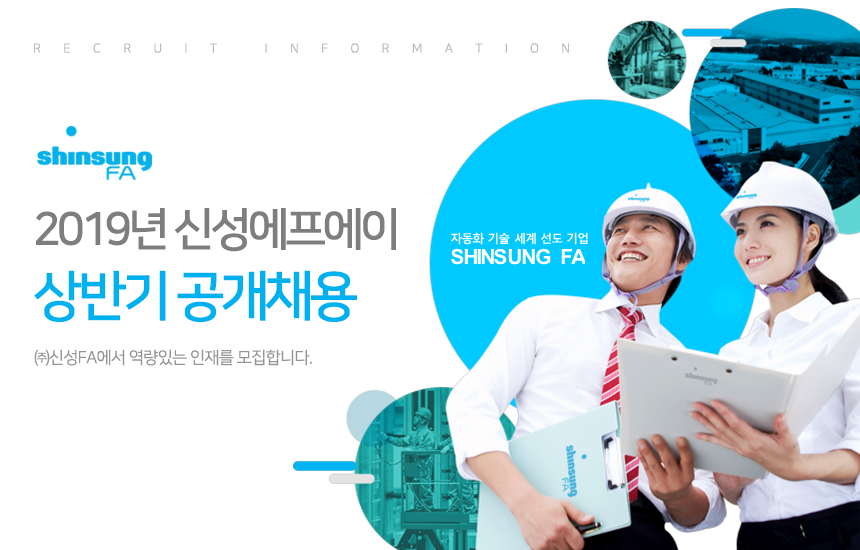[시너스텍(주)] 2019년 신성에프에이 총무담당자 신입/경력 채용 - 사람인